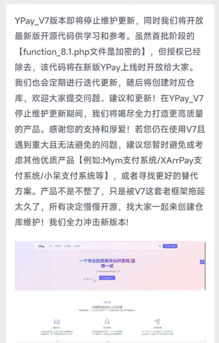 源支付YPay_V7开源