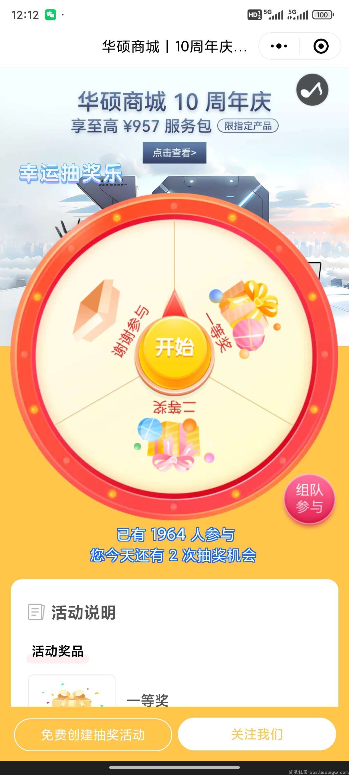 【现金红包】ASUS华硕中北抽现金红包
