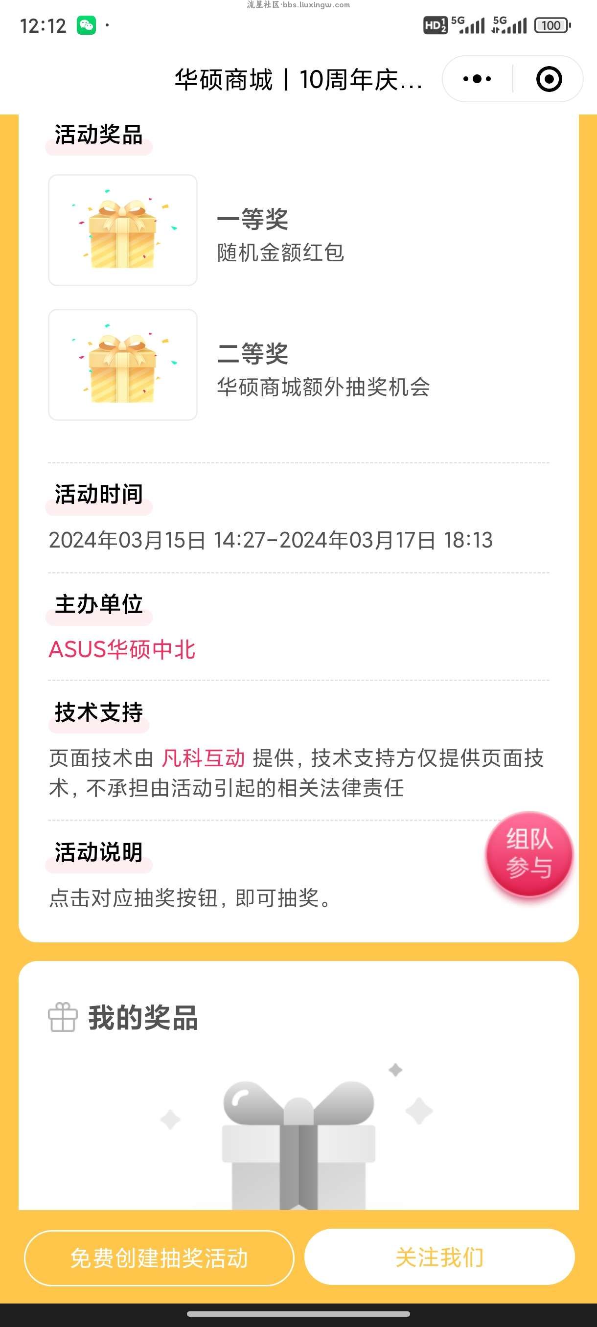 【现金红包】ASUS华硕中北抽现金红包