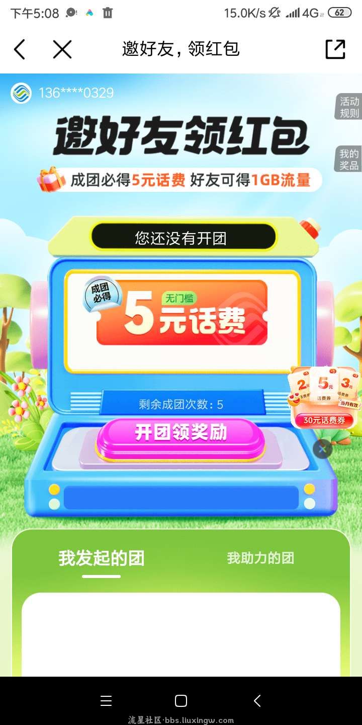 [现金红包]领中国移动流量