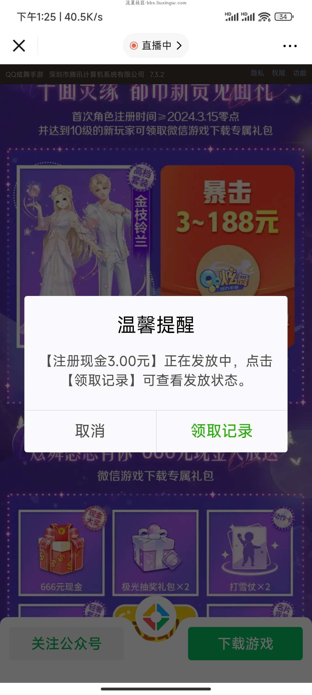 微信游戏QQ炫舞