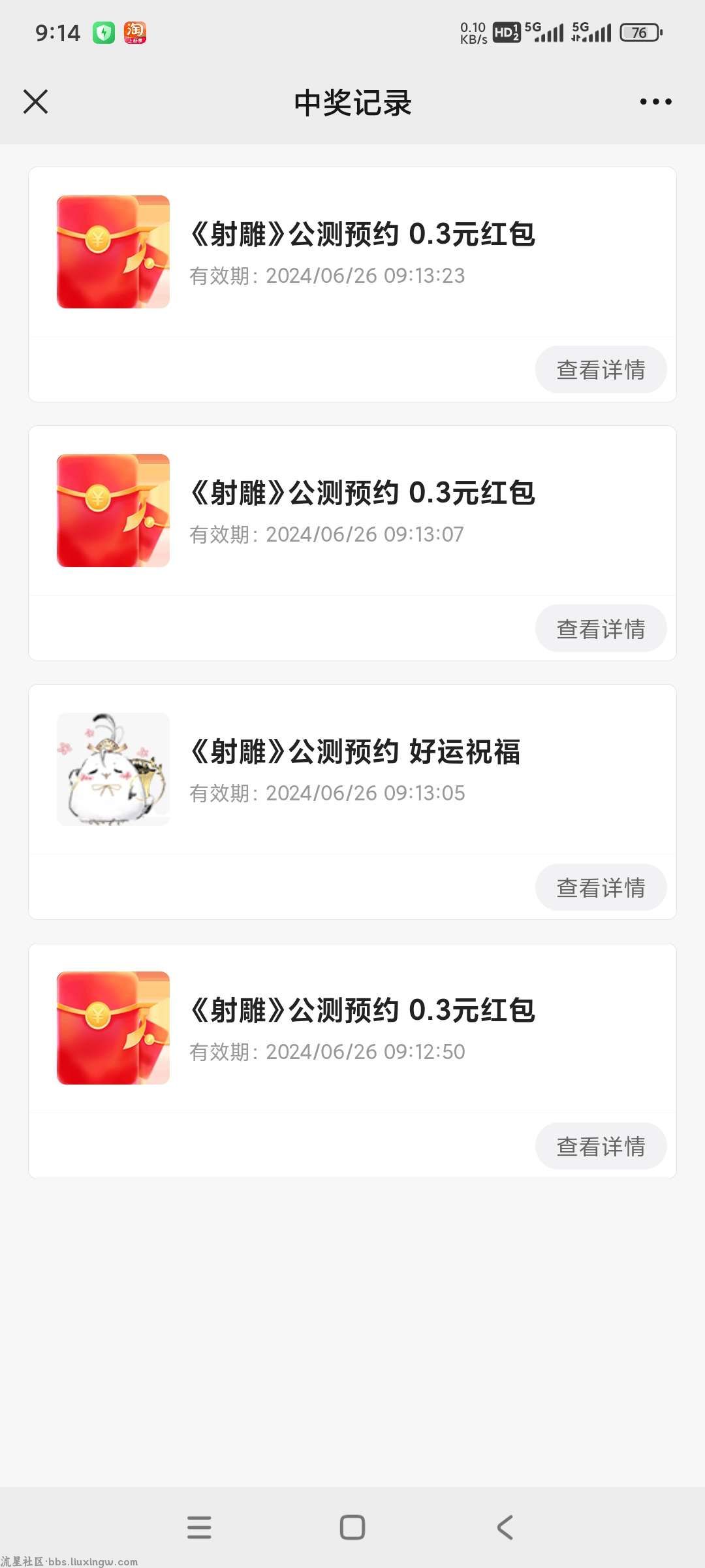 射雕游戏预约抽多包