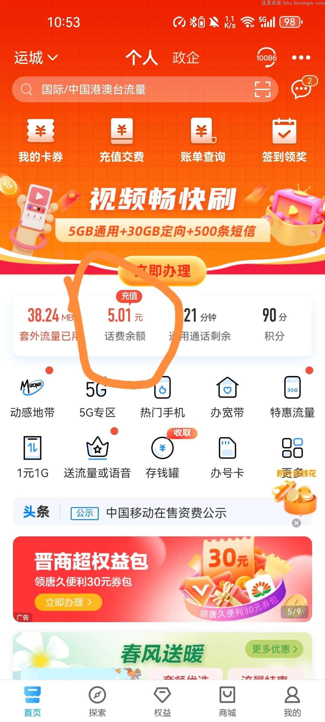 移动流量10g