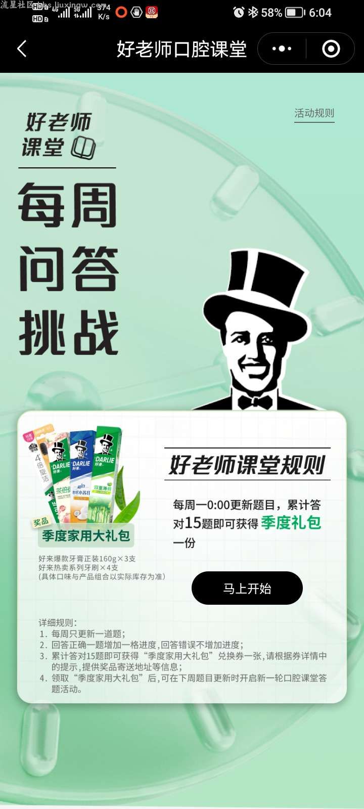 【实物专区】免费撸黑人牙膏+牙刷