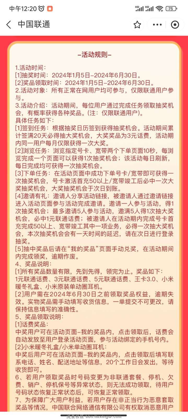 【话费流量】中国联通签到有好礼抽话费卷(非必中)