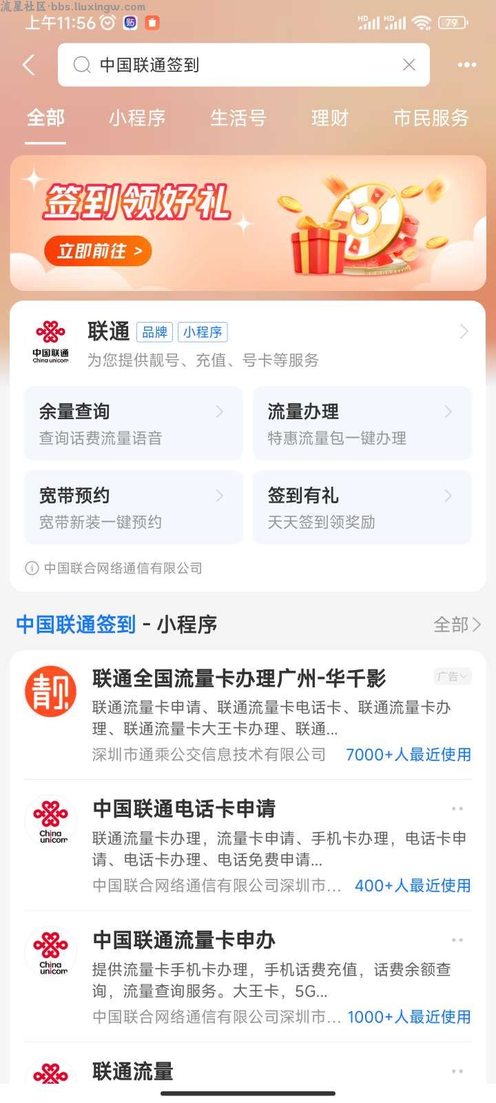 【话费流量】中国联通签到有好礼抽话费卷(非必中)