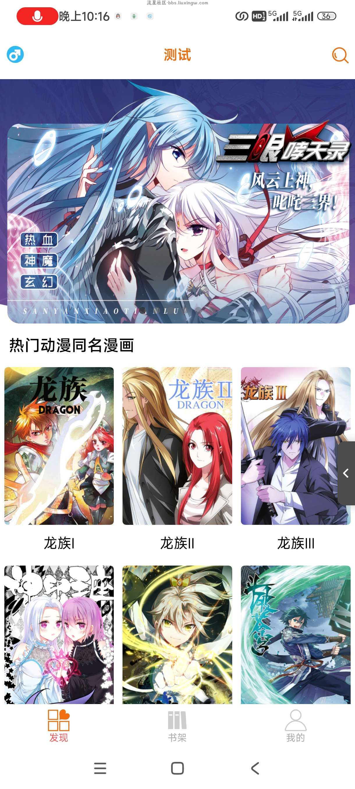 追书神器！书漫馆！全网小说＋漫画随便看！支持换源！无广告