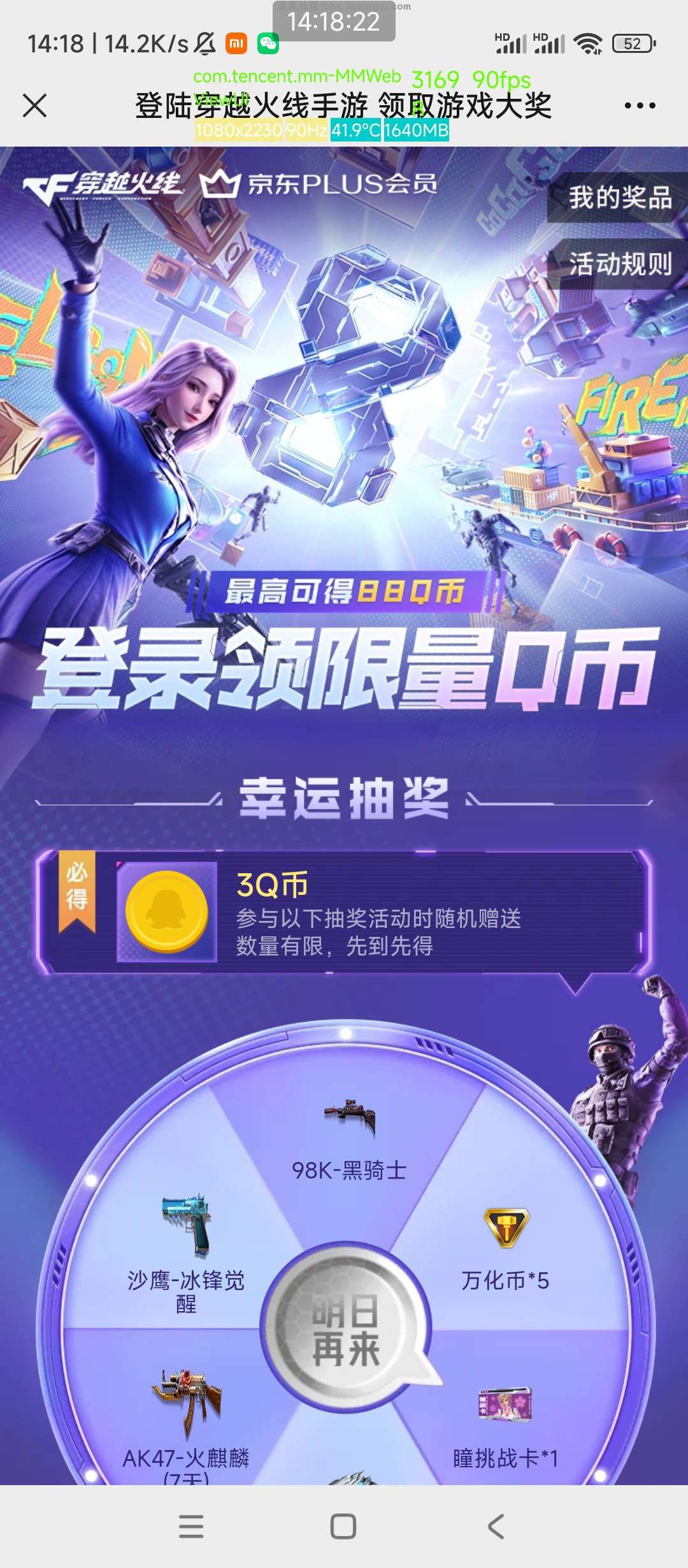 【虚拟物品】穿越火线手游京东plus抽Q币
