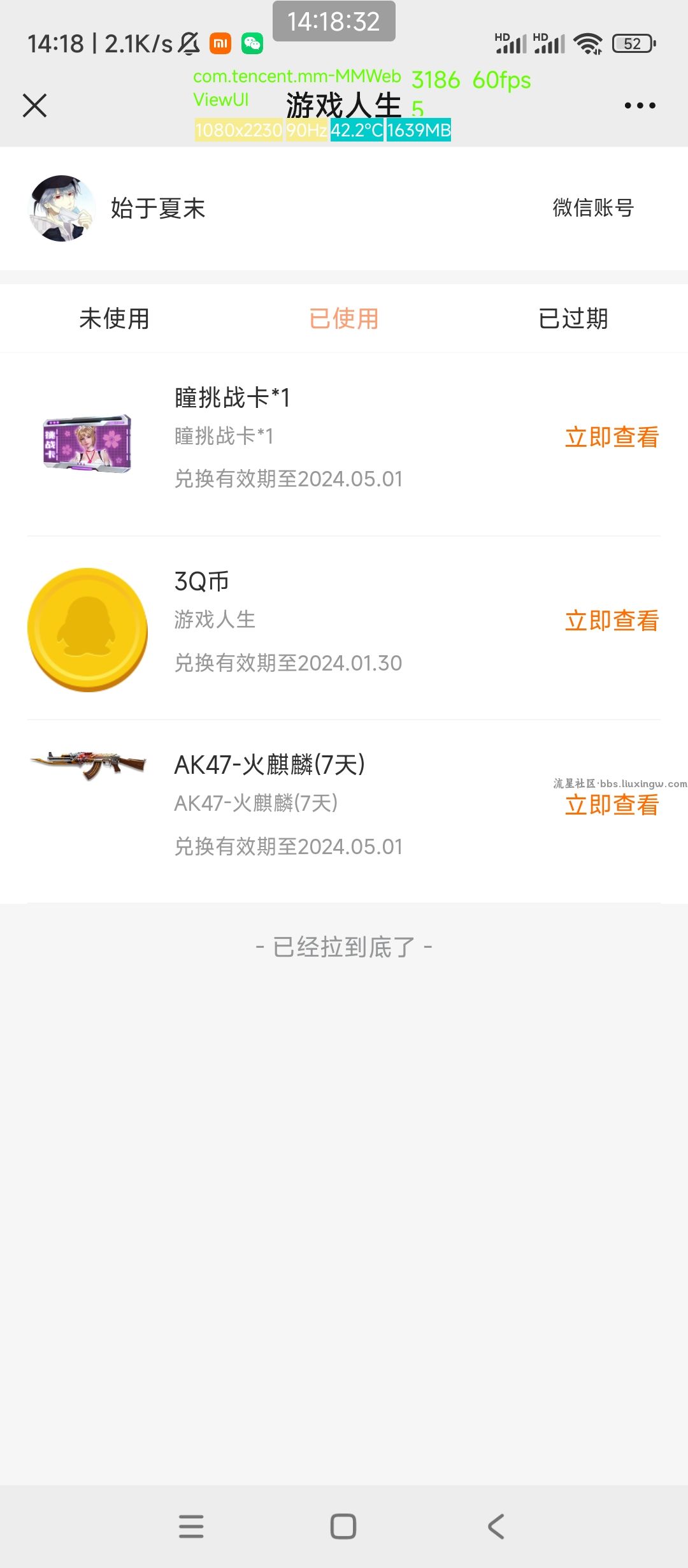 【虚拟物品】穿越火线手游京东plus抽Q币