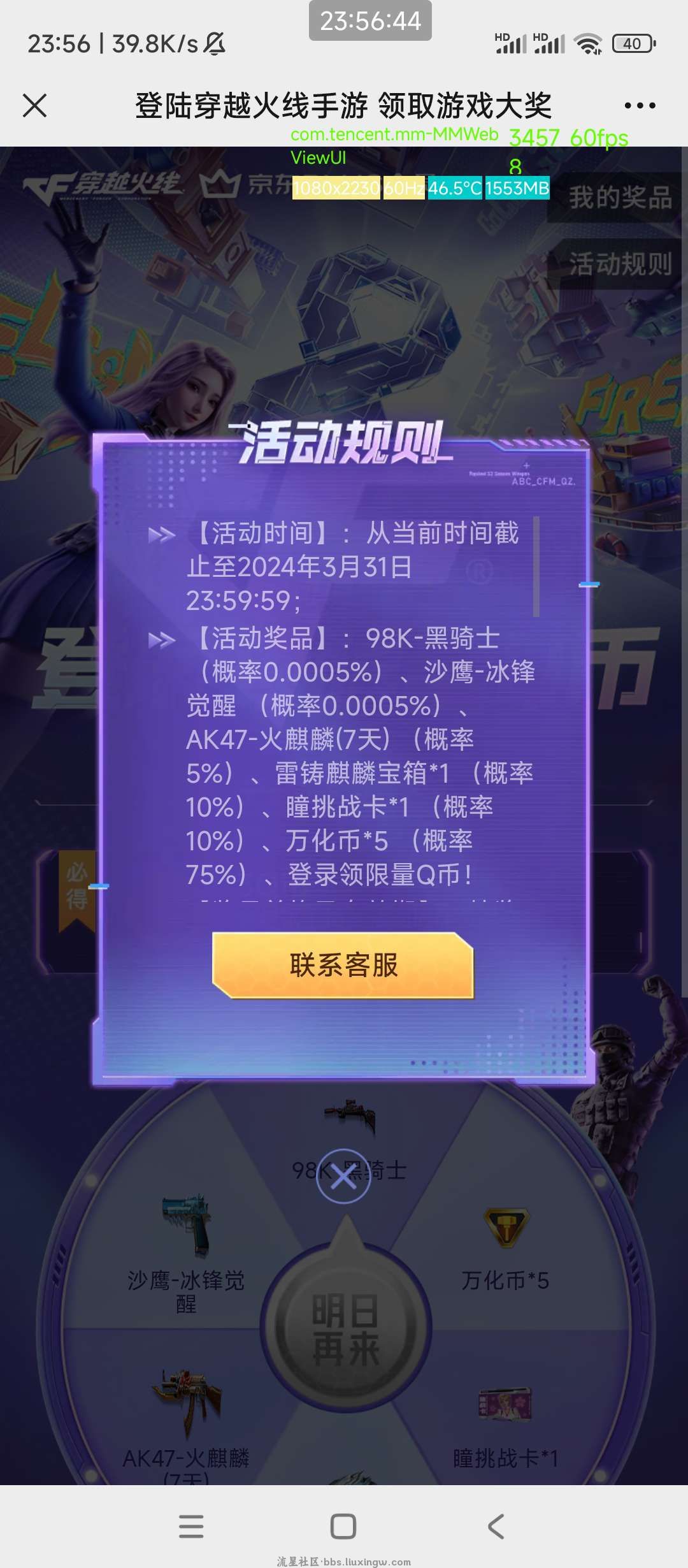 【虚拟物品】穿越火线手游京东plus抽Q币