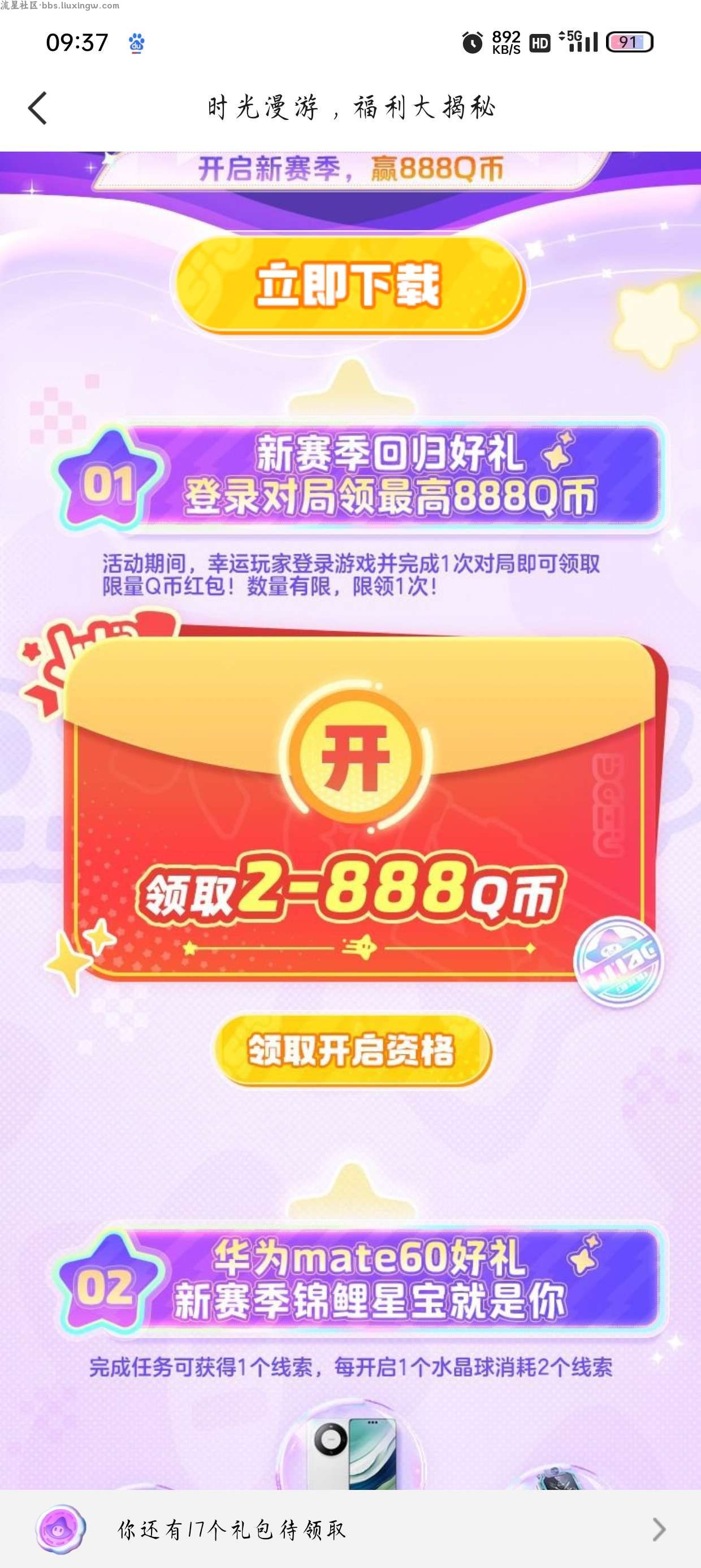 【虚拟物品】元梦之星QQ手游时光漫游抽3-30个Q币