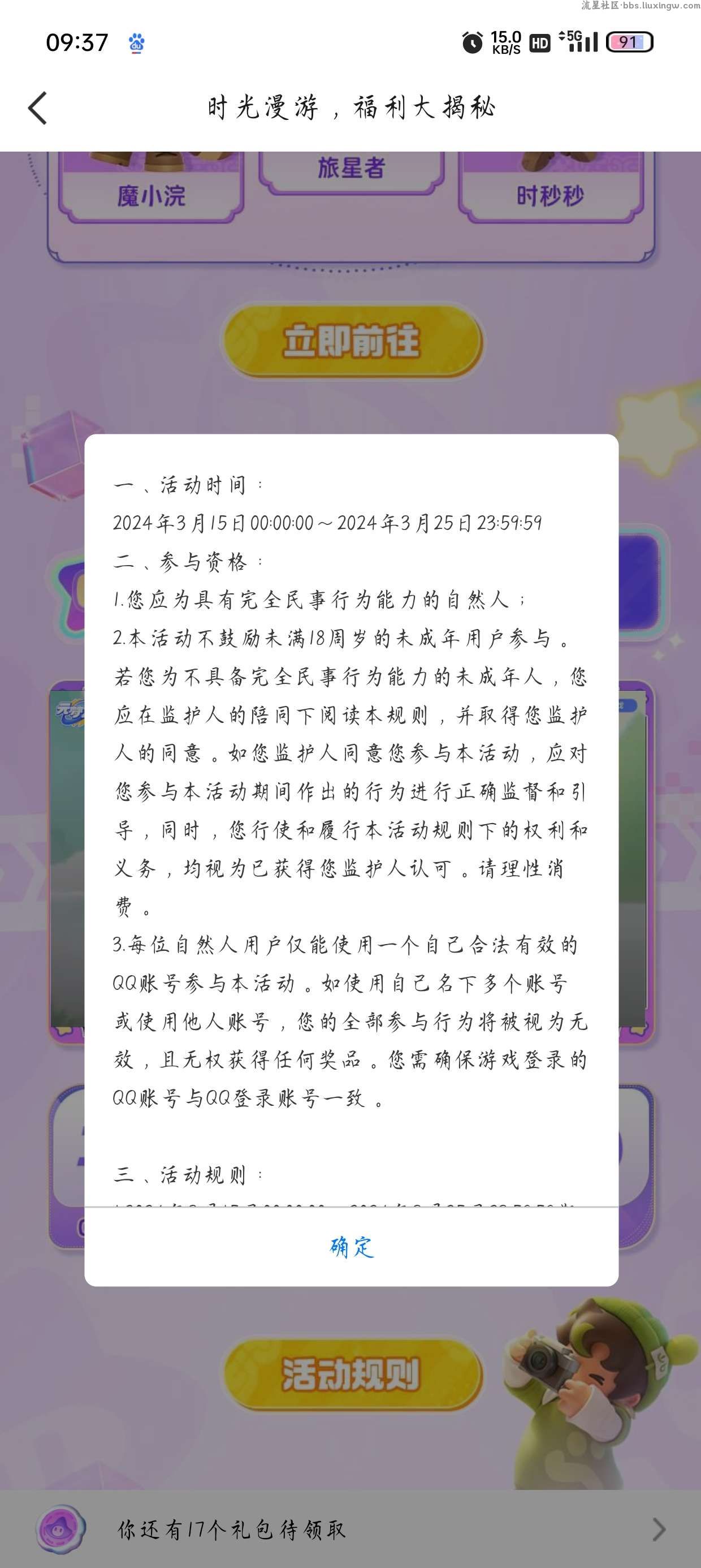 【虚拟物品】元梦之星QQ手游时光漫游抽3-30个Q币