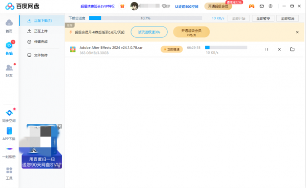 百度网盘 v7.29  一键进程不限速15-20m/s