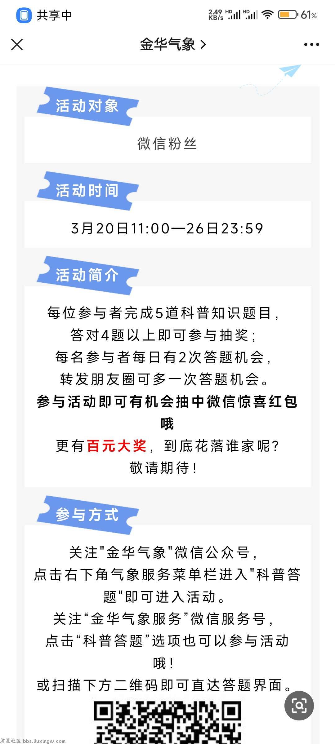【现金红包】金华气象科普答题抽红包