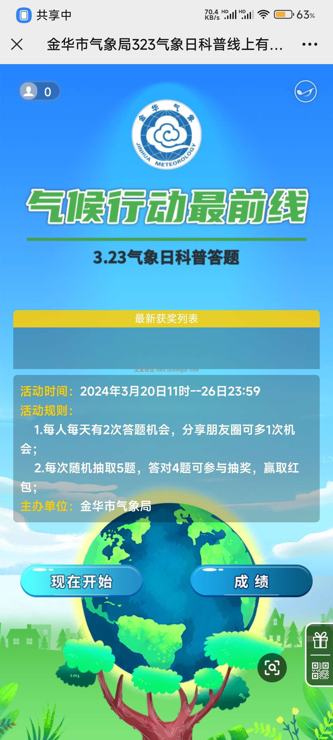 【现金红包】金华气象科普答题抽红包