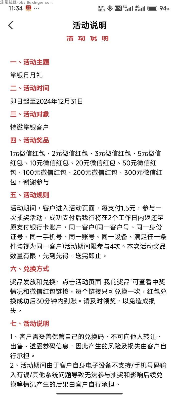 【现金红包】农行掌银月月礼抽1-300元微信红包