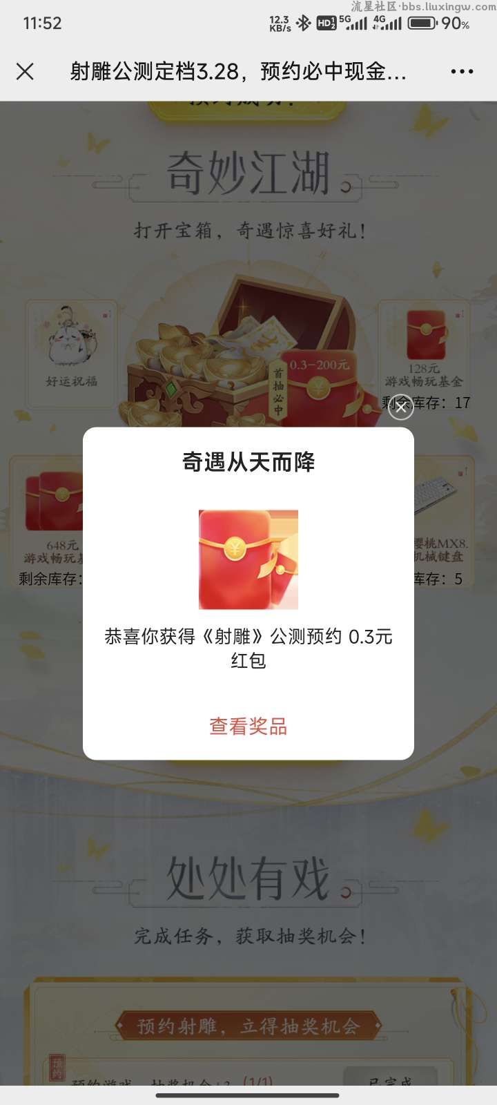 【现金红包】网易射雕预约抽0.3-200元微信红包