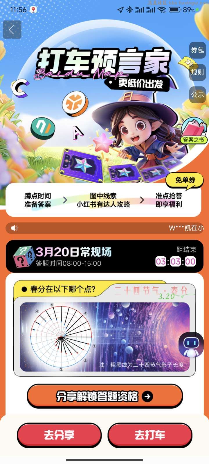 【虚拟物品】百度地图抽5-30元免单打车券