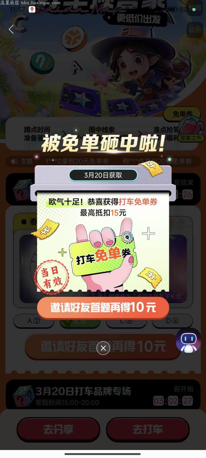 【虚拟物品】百度地图抽5-30元免单打车券