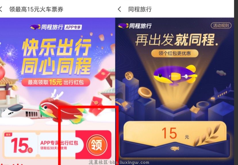 速度15元无门槛火车票高铁票红包