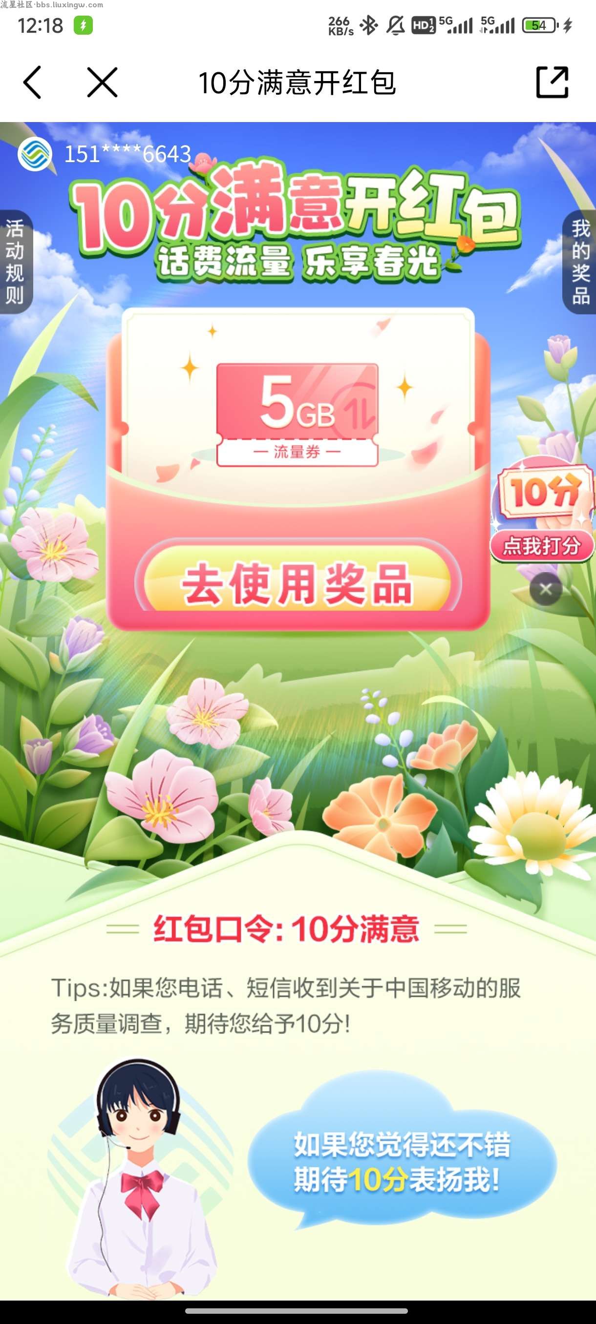 中国移动十分满意领流量。