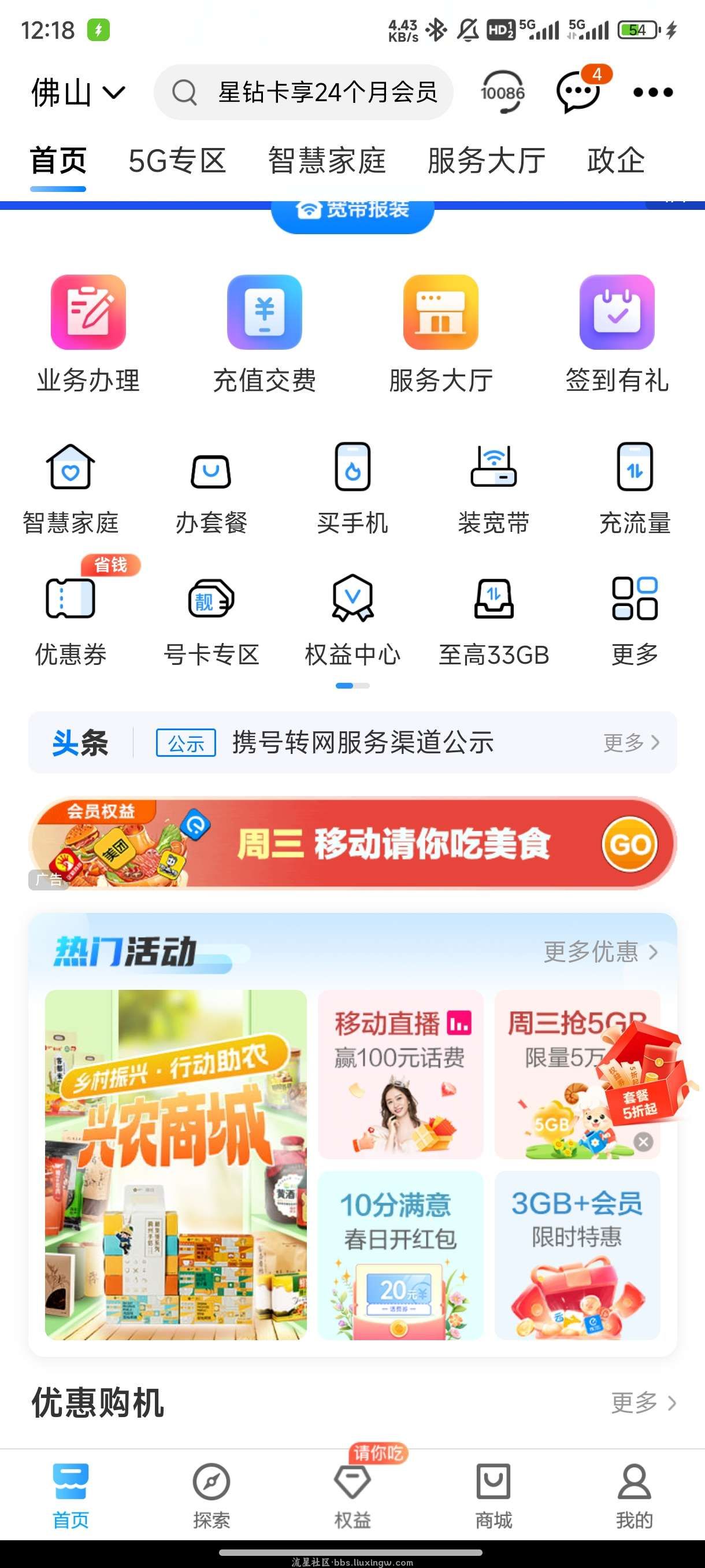 中国移动十分满意领流量。