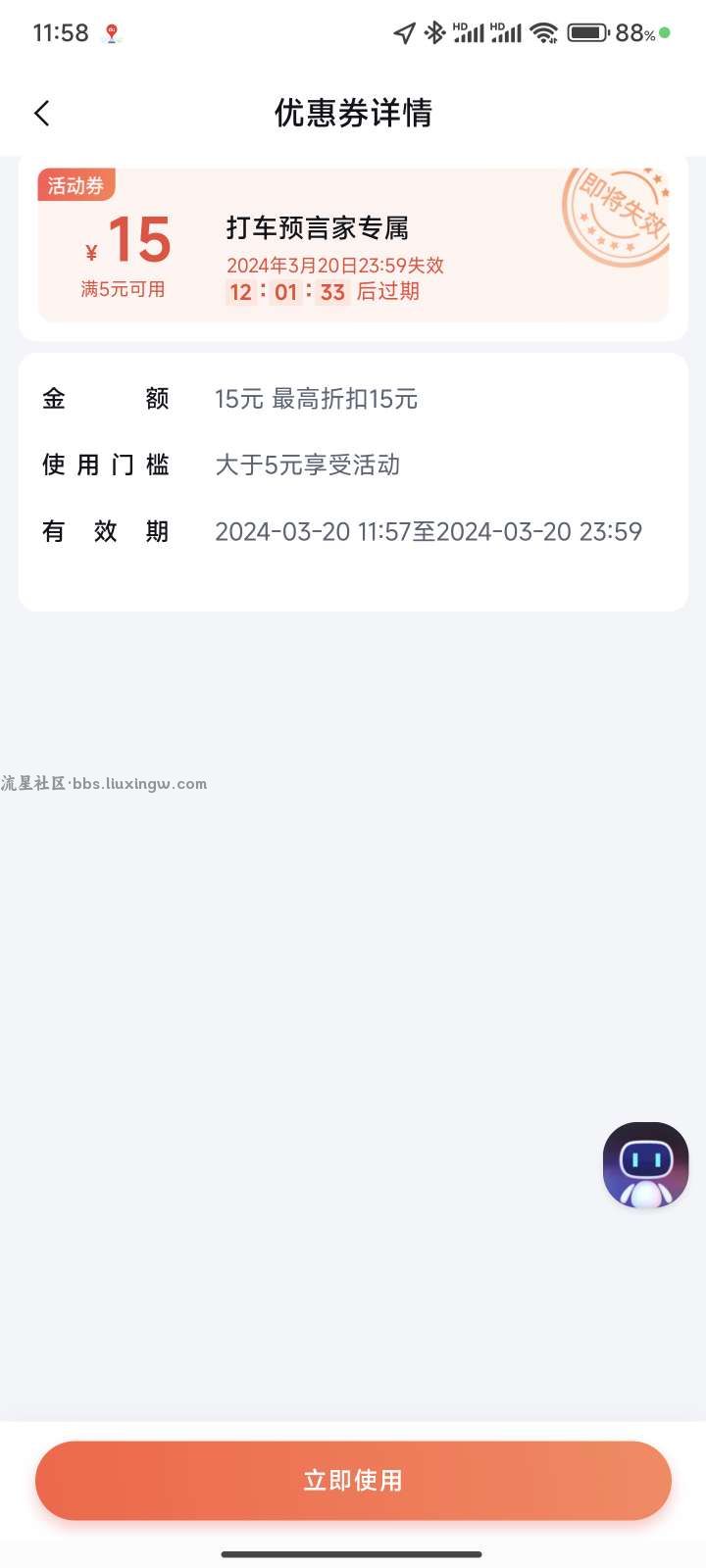 【虚拟物】3.21百度地图抽5-30元免单打车券