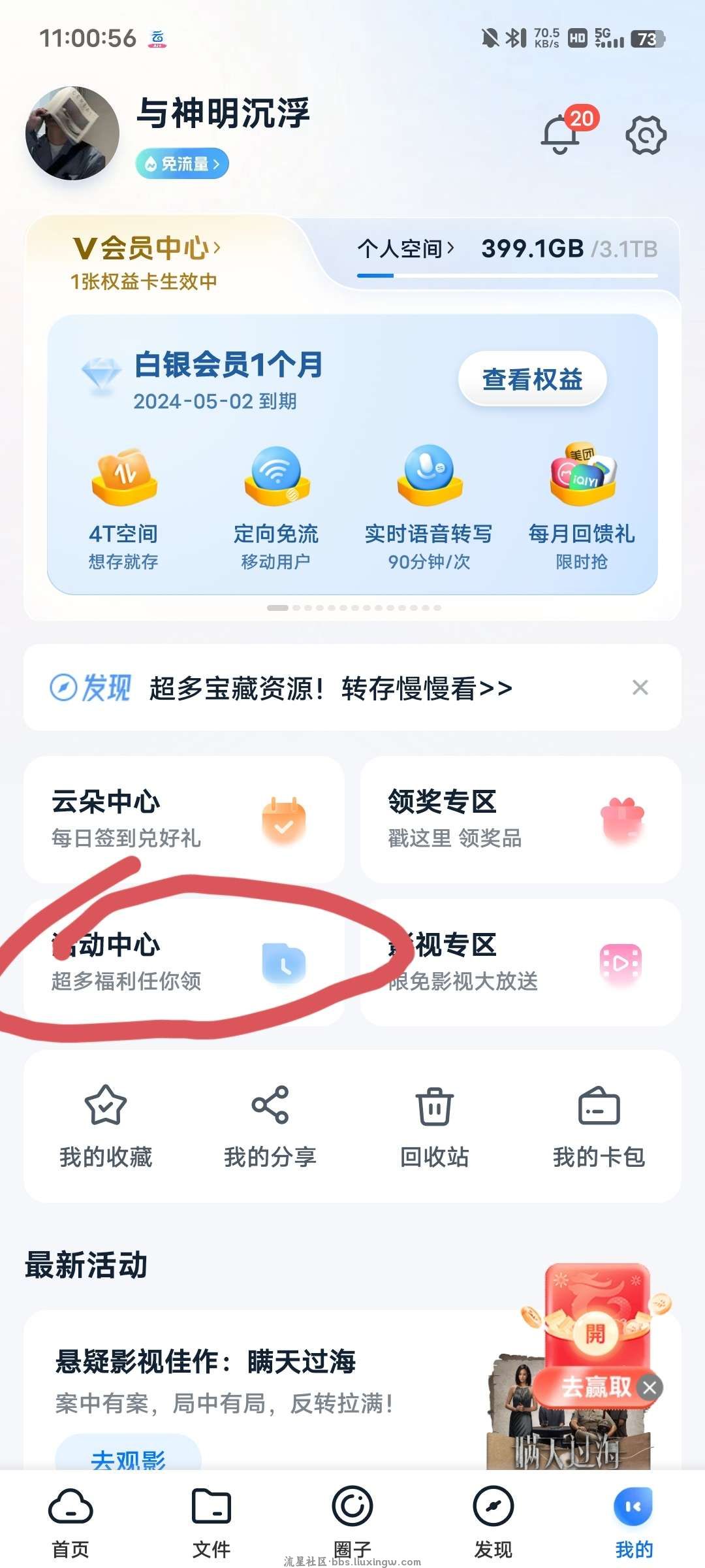 5G流量七日没流量的去