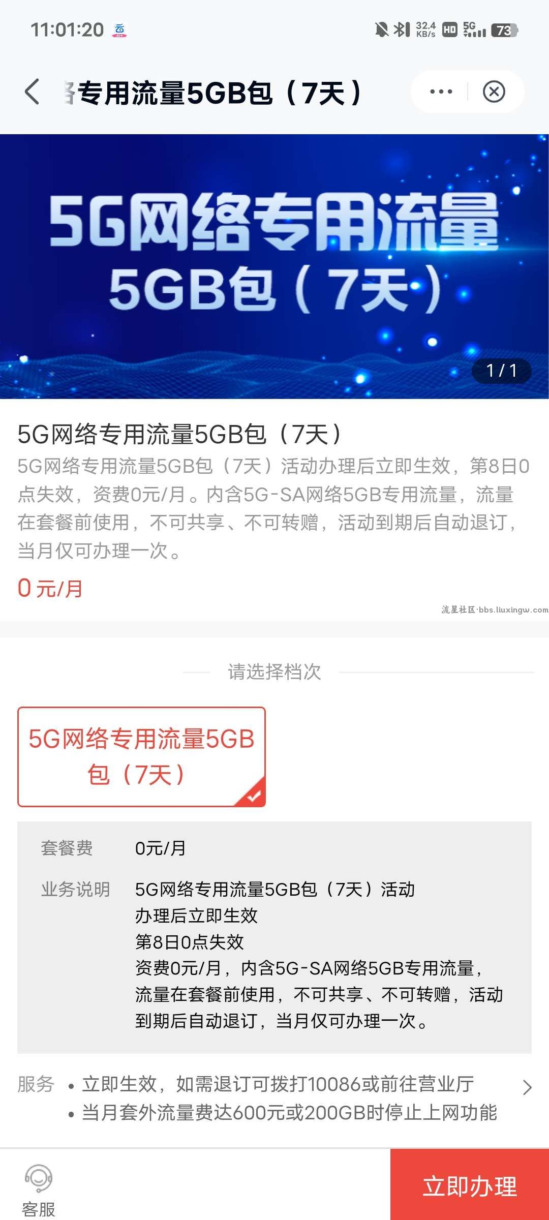 5G流量七日没流量的去