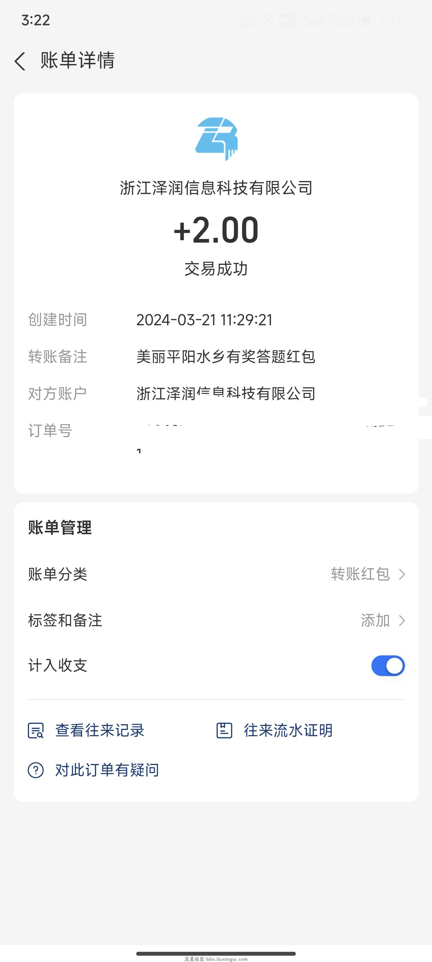 【现金红包】平阳水乡答题抽2-100元支付宝红包