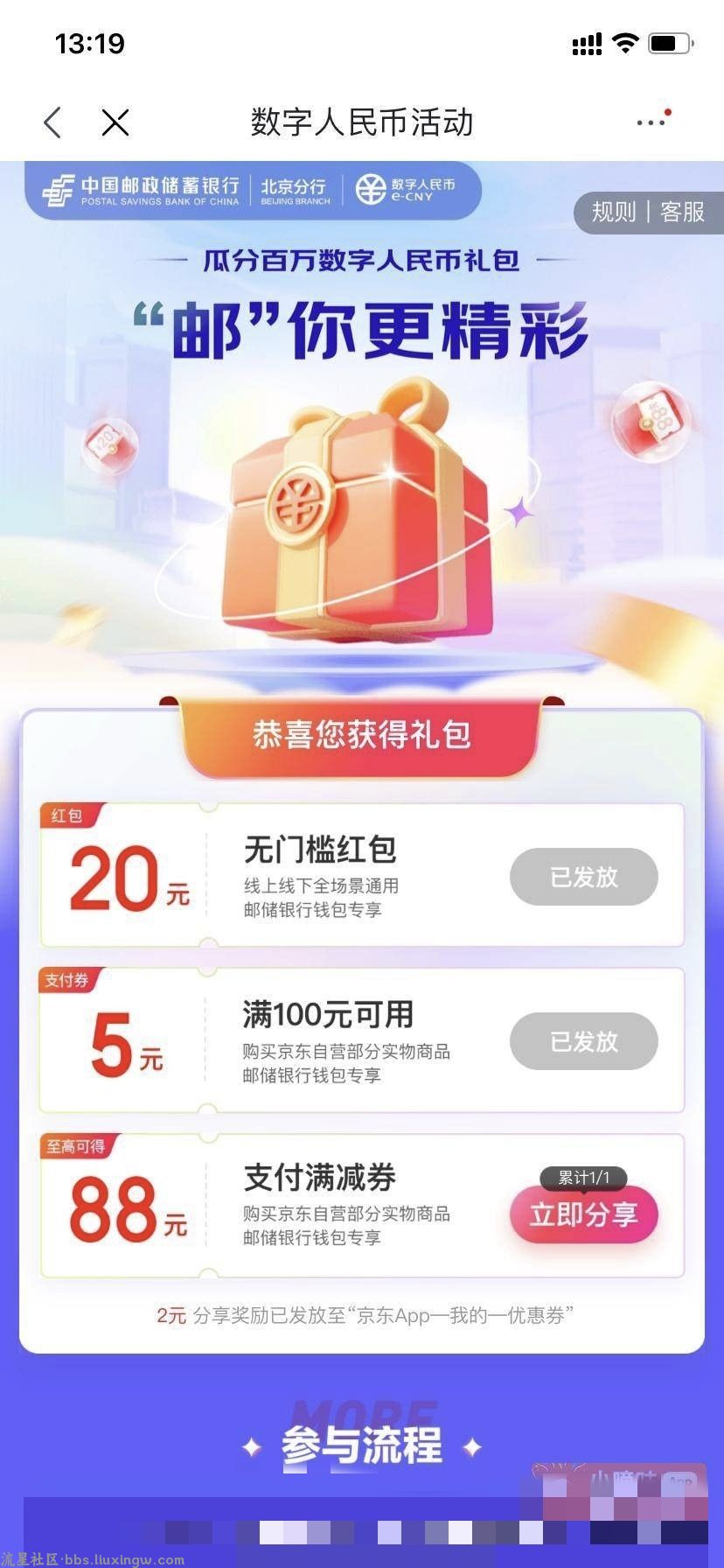 京东app试点城市数字人民币新号开通钱包，或者老号zx重新试下，