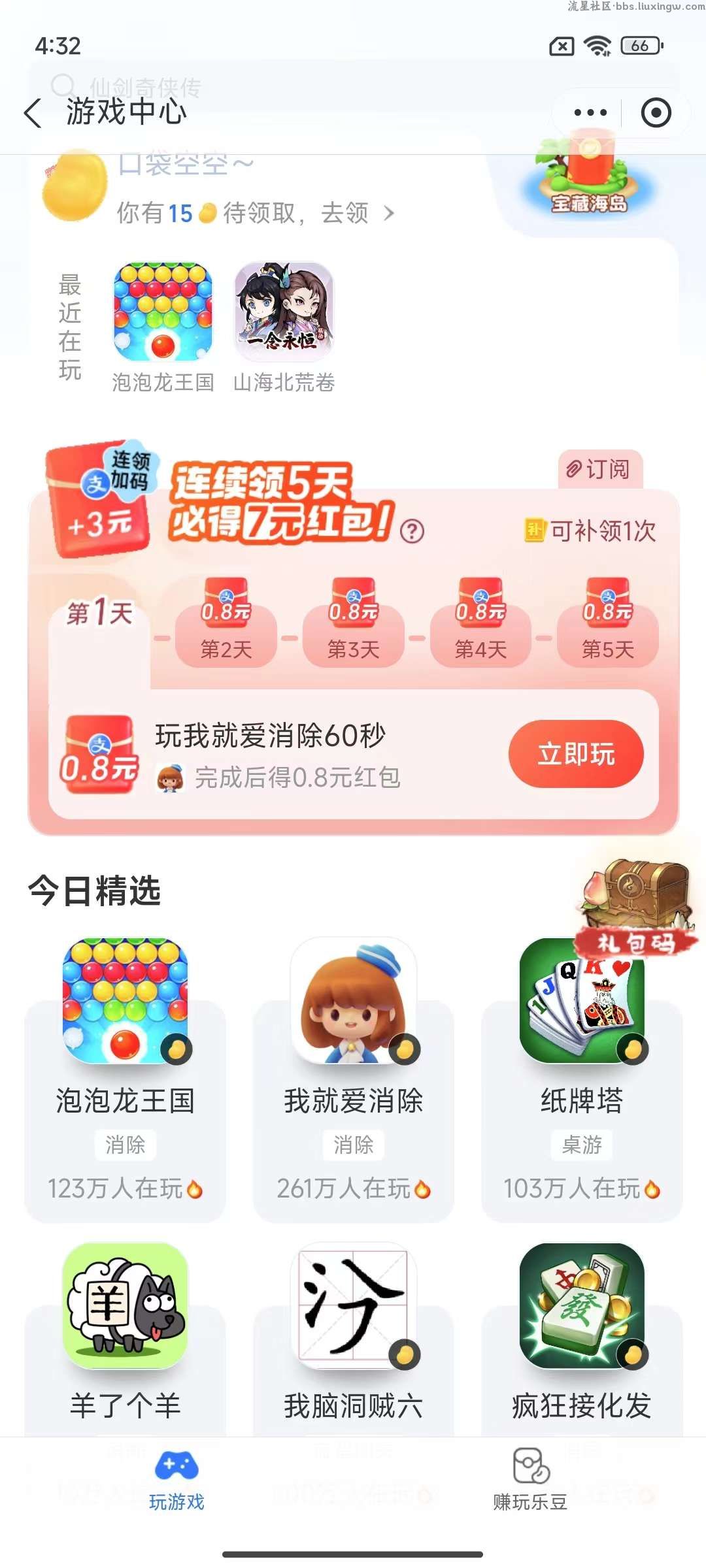【现金红包】支付宝游戏中心小游戏抽红包