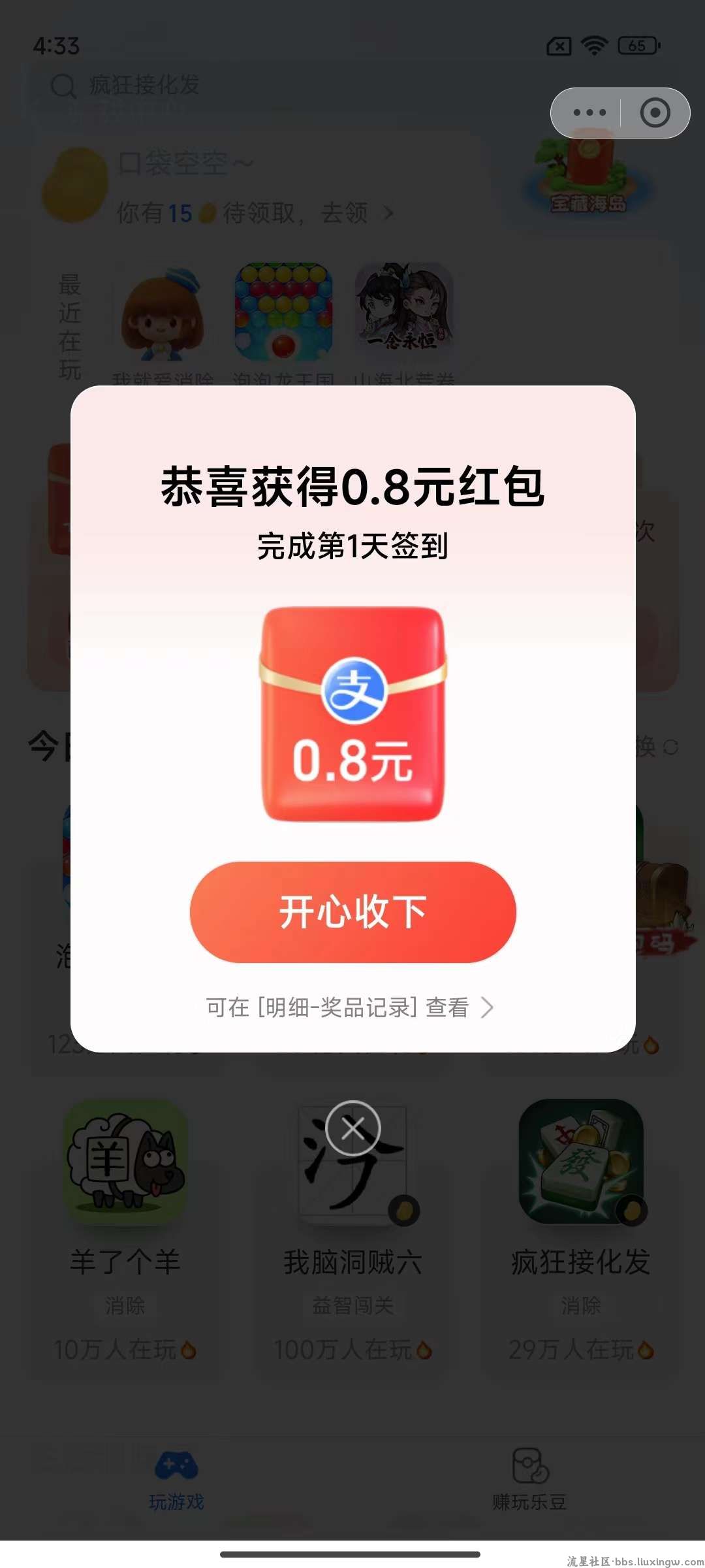【现金红包】支付宝游戏中心小游戏抽红包