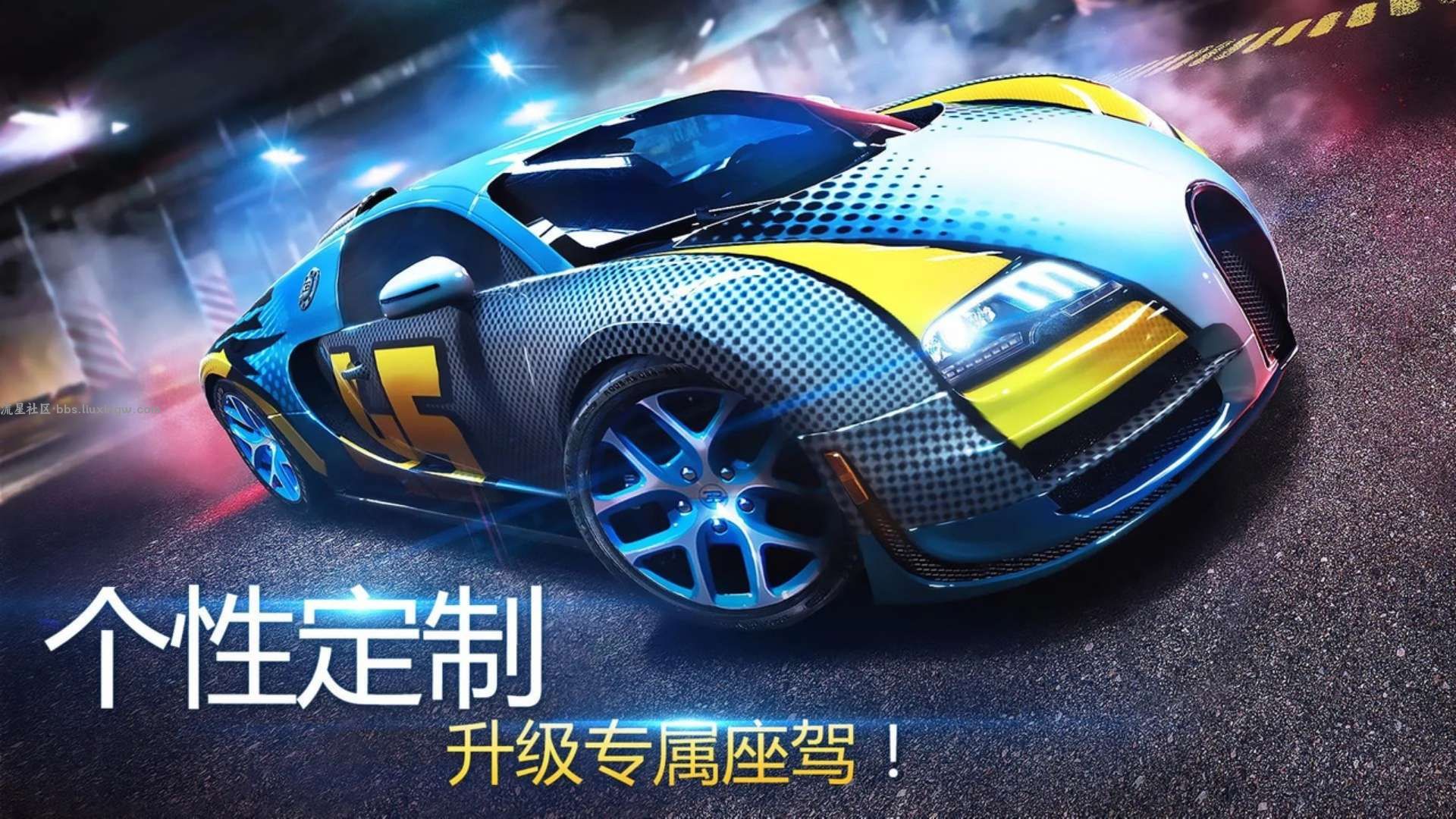 【手游分享】狂野飙车8单机典藏版