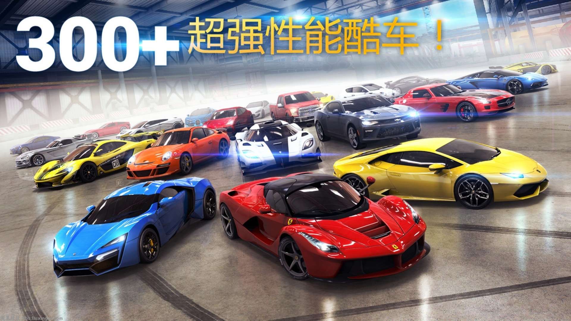【手游分享】狂野飙车8单机典藏版