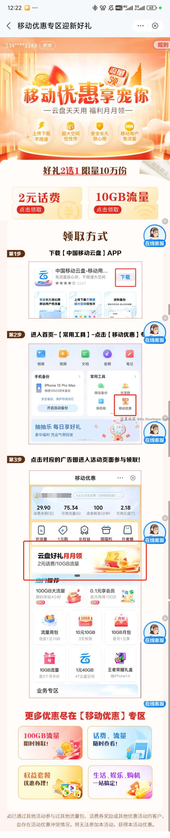 中国移动云盘2元话费或者10GB7天流量二选一