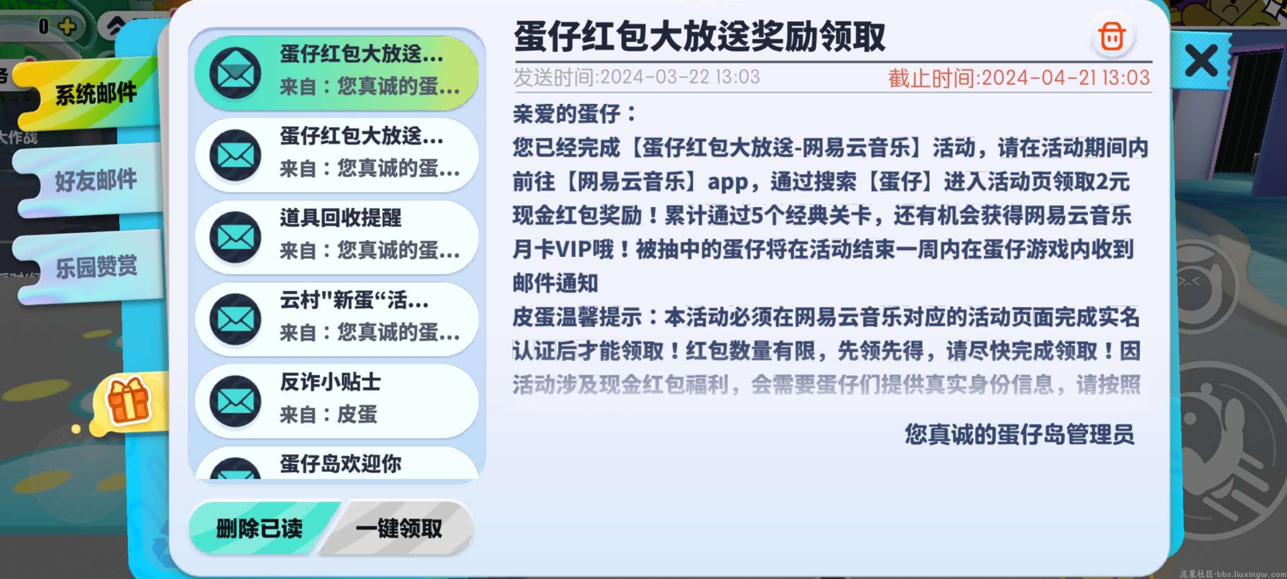 【现金红包】网易蛋仔派对送2元现金