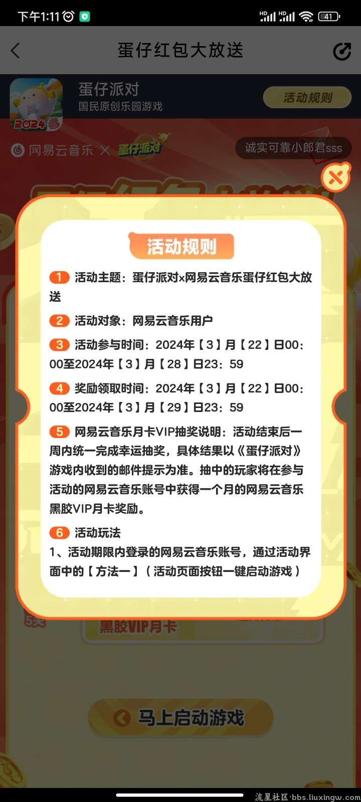 【现金红包】网易蛋仔派对送2元现金