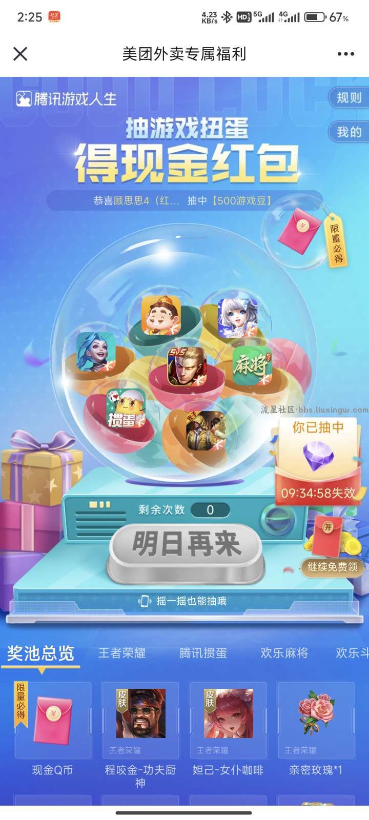 【现金红包】腾讯游戏人生2个活动抽0.5-2元现金红包、1-6个