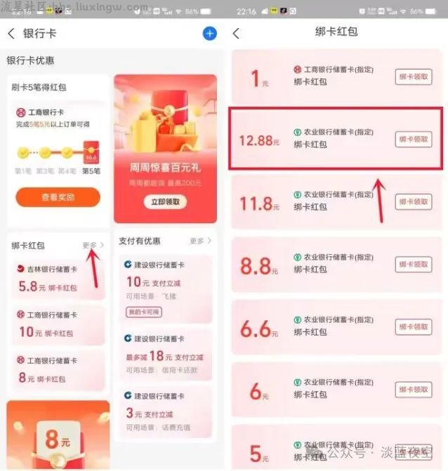 老农支付宝12.88活动