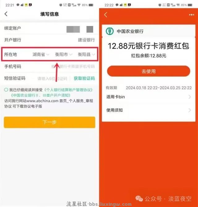 老农支付宝12.88活动