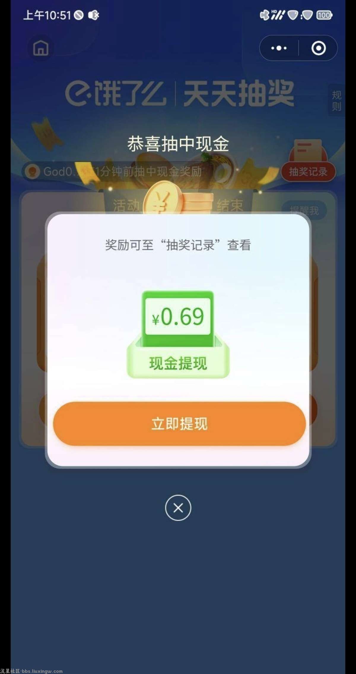 【现金红包】饿了么app-天天抽奖