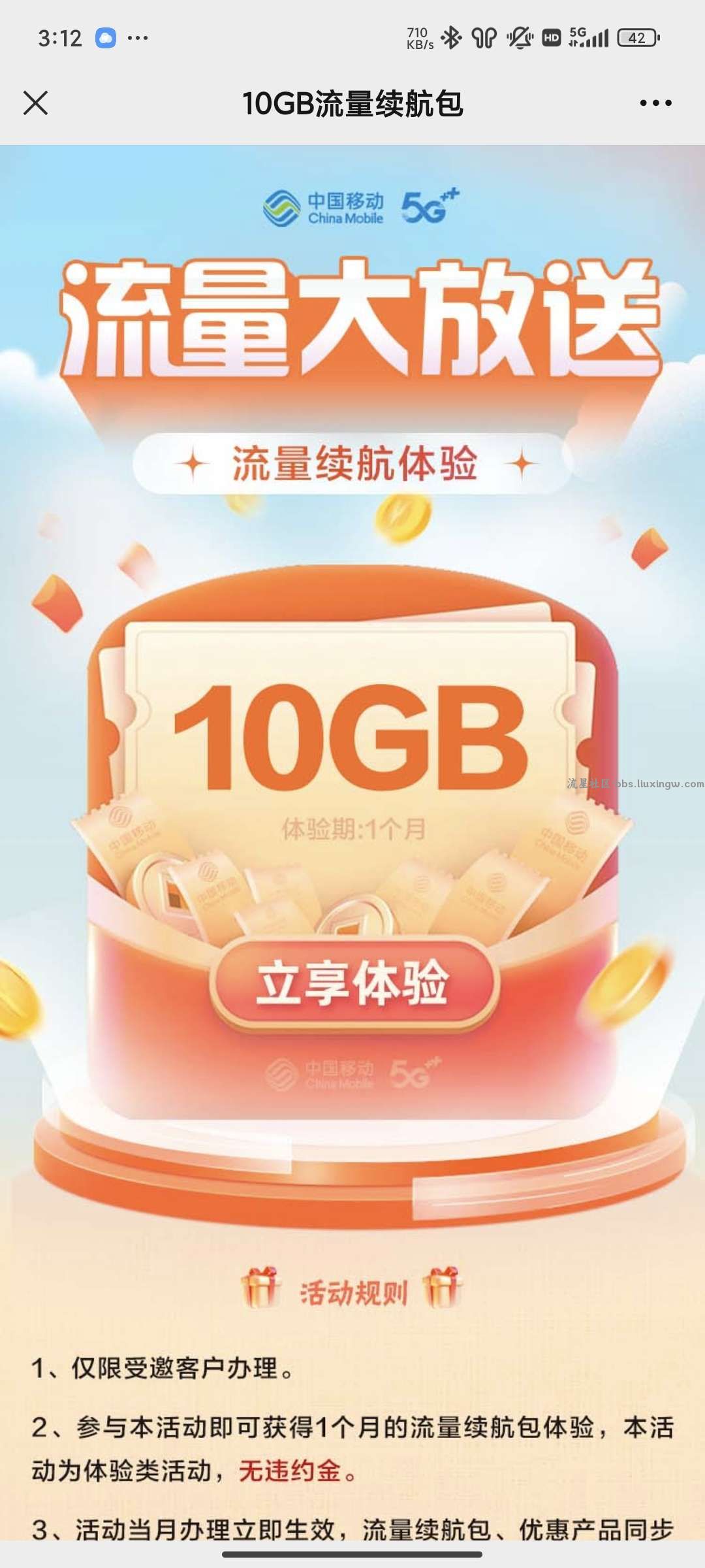 中国移动10g续航包