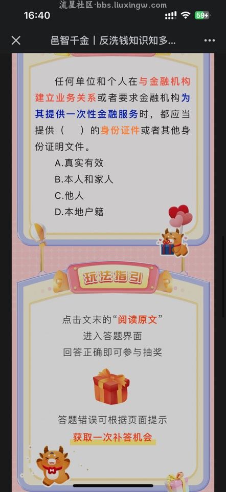 【现金红包】答题抽奖（有水速来）
