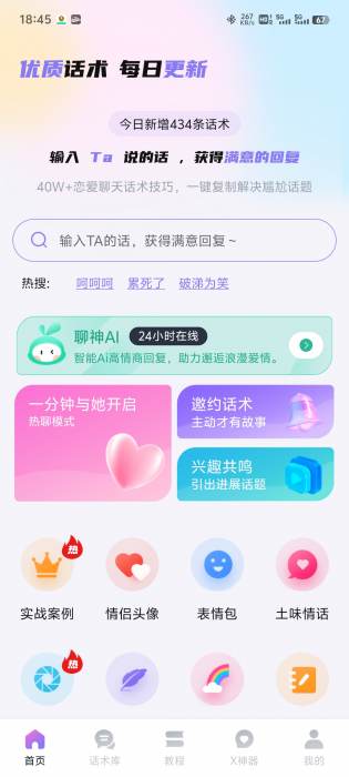 【分享】聊神 v1.0.2 免登录解锁会员功能