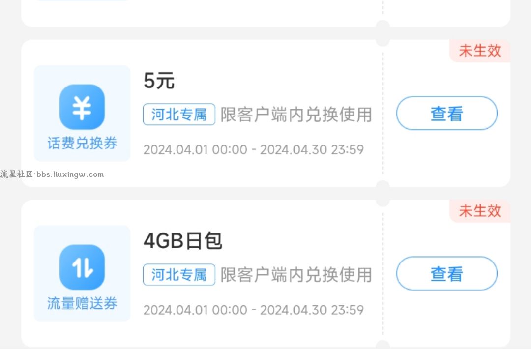 领随机流量和话费，亲测4G流量+5元话费