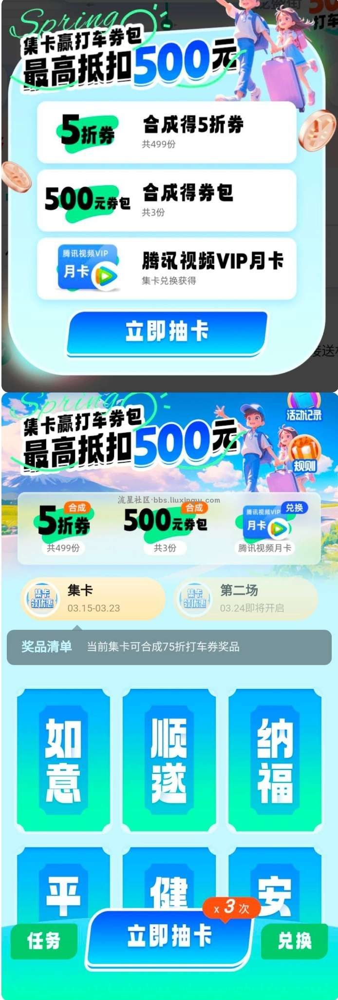 支付宝搜高德打车集卡兑打车券