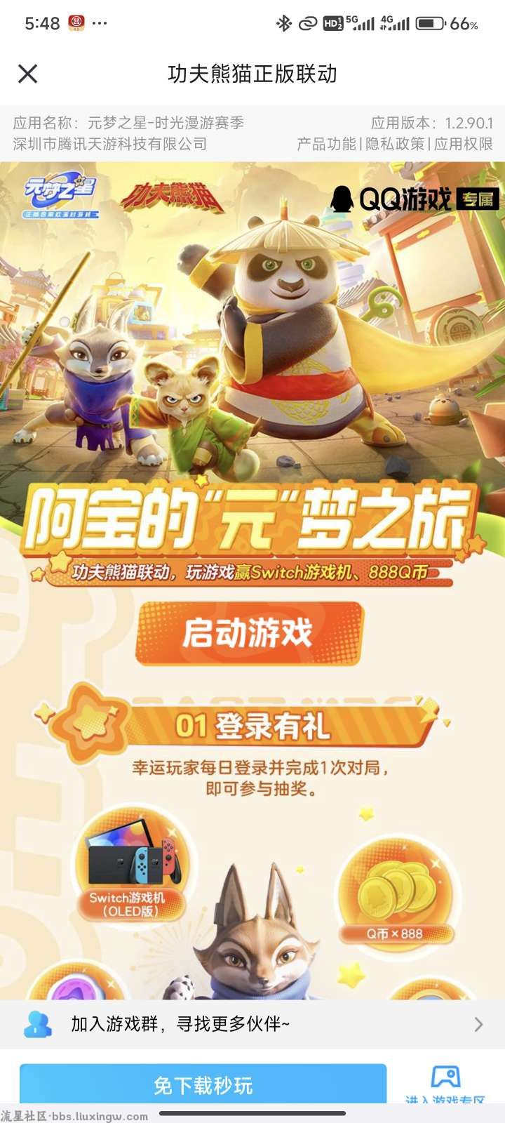 【虚拟物品】元梦之星QQ，幸运用户抽2-888个Q币