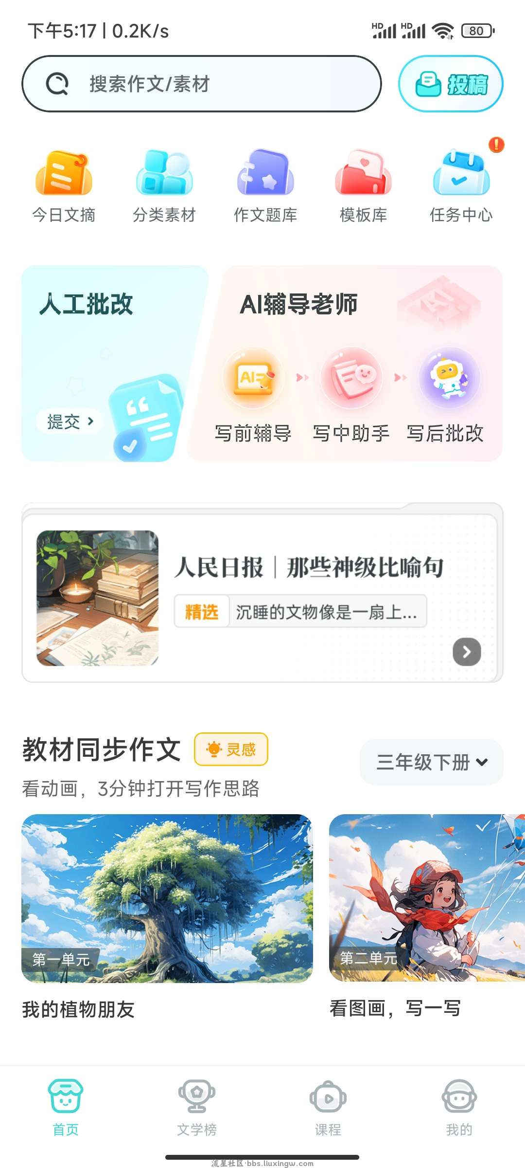 最强的作文范文软件 ，内置千万免费范文，各种作业答案