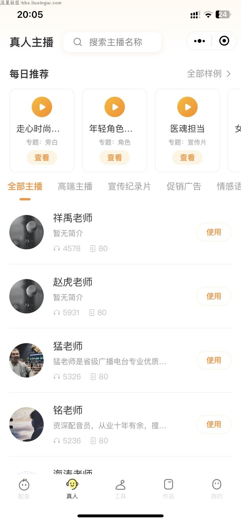 配音鸭v1.6.9会员版